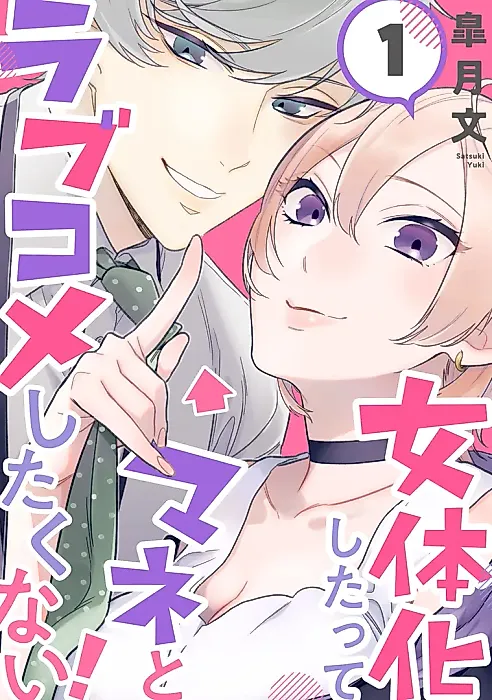 Cover image for the manga called Nyotaika Shitatte Mane to Rabukome Shitakunai!