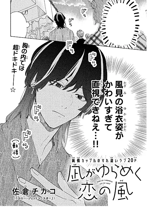 Cover image for the manga called Nagi ga Yurameku Koi no Kaze
