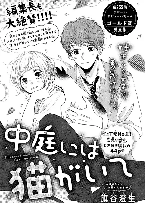 Cover image for the manga called Nakaniwa ni wa Neko ga Ite