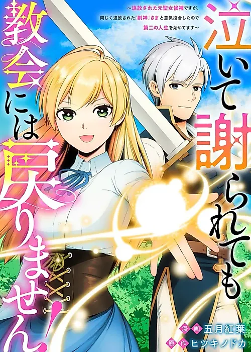 Cover image for the manga called I Won't Go Back to the Church, Even if You Cry and Apologize!