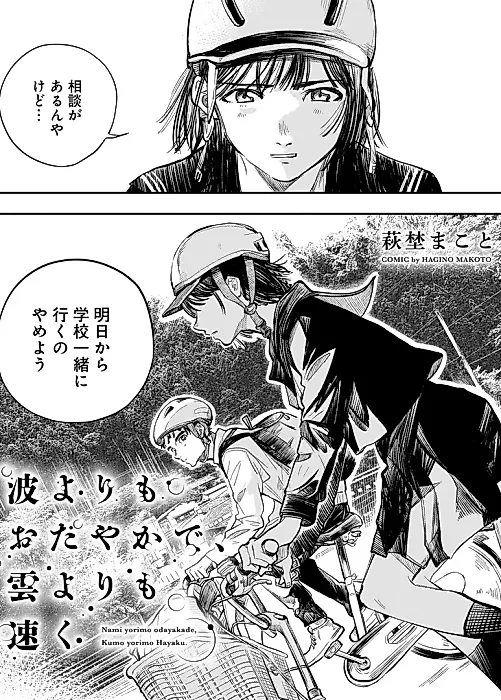 Cover image for the manga called Nami yori mo Odayaka de, Kumo yori mo Hayaku