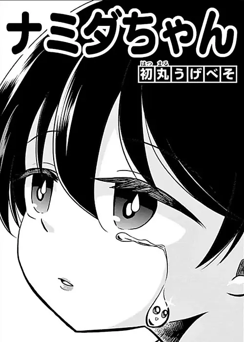 Cover image for the manga called Namida-chan