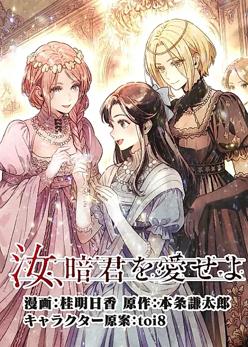 Cover image for the manga called Nanji, Ankun wo Aiseyo