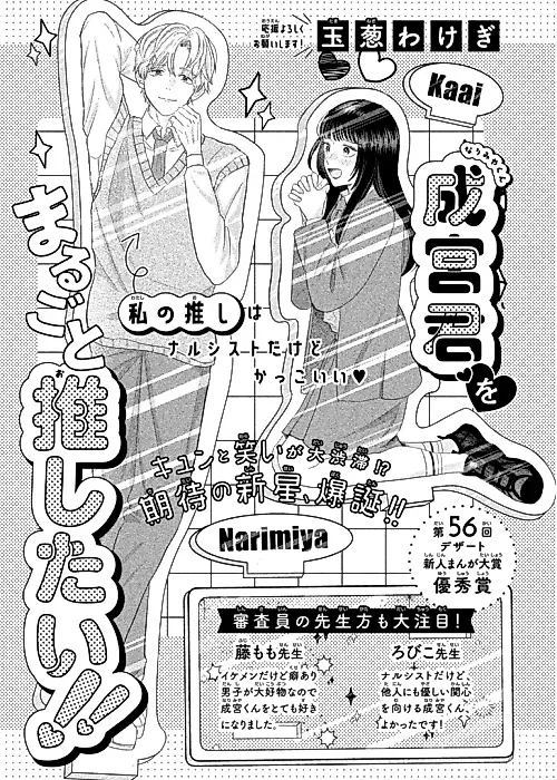 Cover image for the manga called Narumiya-kun wo Marugoto Oshitai!