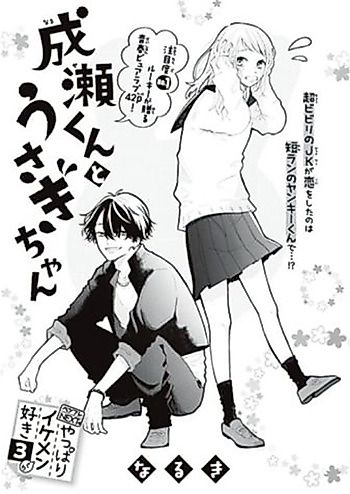 Cover image for the manga called Naruse-kun to Usagi-chan