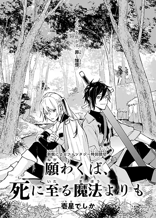 Cover image for the manga called Negawakuba, Shi ni Itaru Mahou yorimo