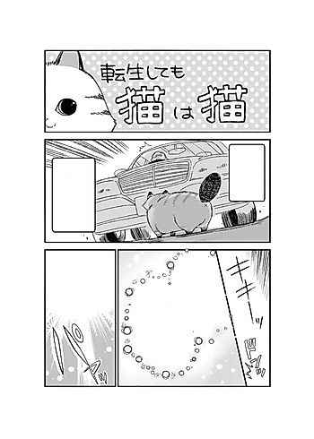 Cover image for the manga called Neko no Inai Isekai ni Neko ga Tensei Shichatta Ohanashi