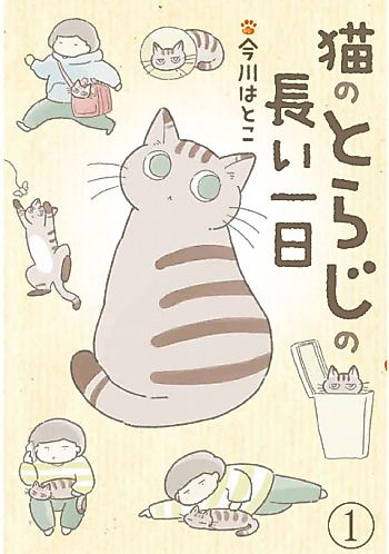 Cover image for the manga called Neko no Toraji no Nagai Tsuitachi