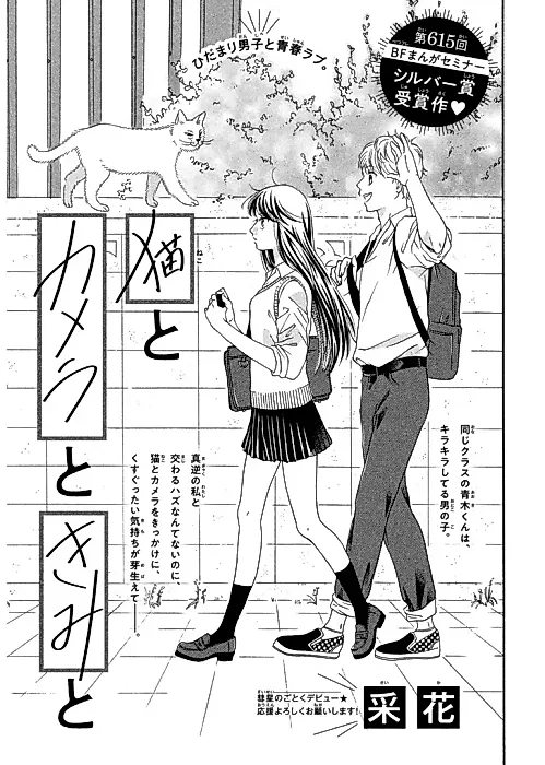 Cover image for the manga called Neko to Camera to Kimi to