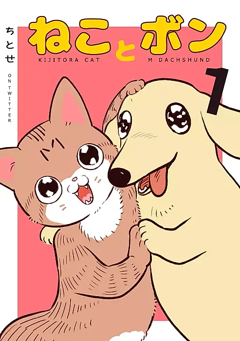 Cover image for the manga called Kijitora Cat & M Dachshund