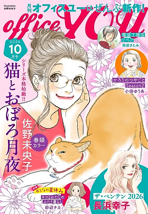 Cover image for the manga called Neko to Oborozukiyo