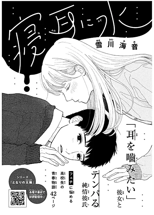 Cover image for the manga called Nemimi ni Mizu