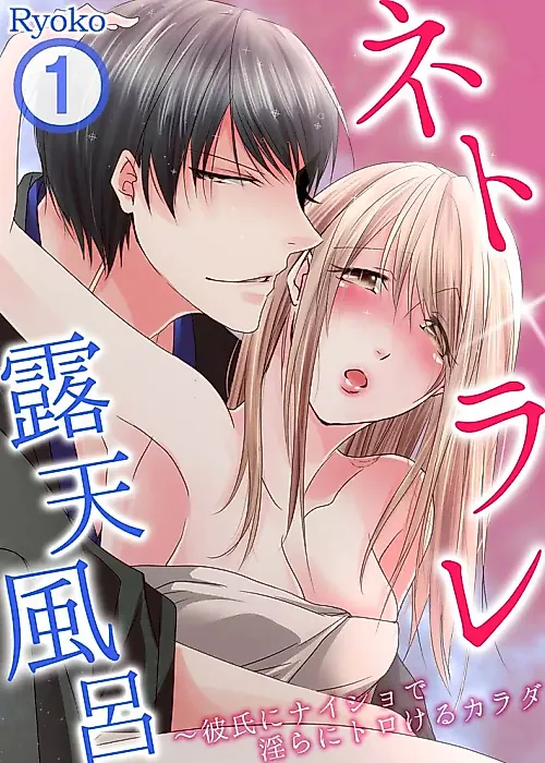 Cover image for the manga called Netorare Rotenburo - Kareshi ni Naisho de Midara ni Torokeru Karada