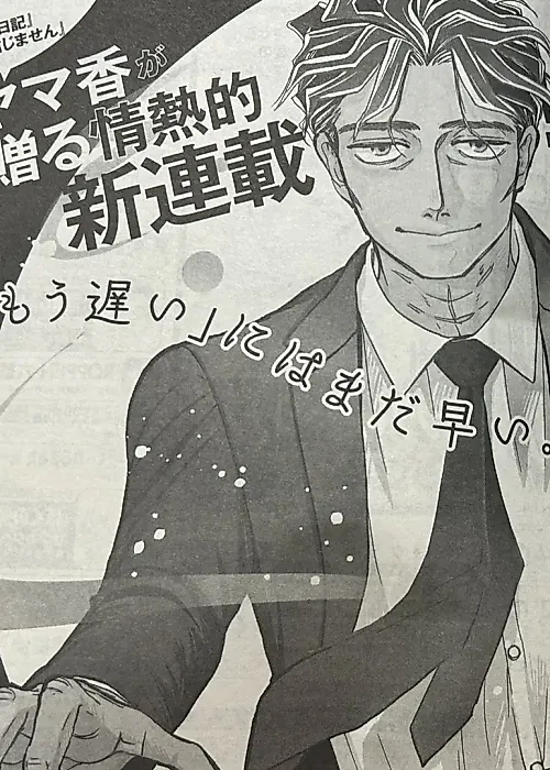 Cover image for the manga called Netsujou wo Kikasete