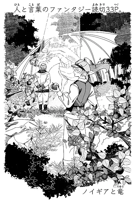 Cover image for the manga called Neugier to Ryuu