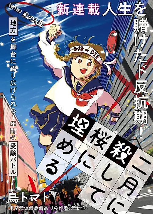 Cover image for the manga called Kill in February and Bury Under the Cherry Blossoms
