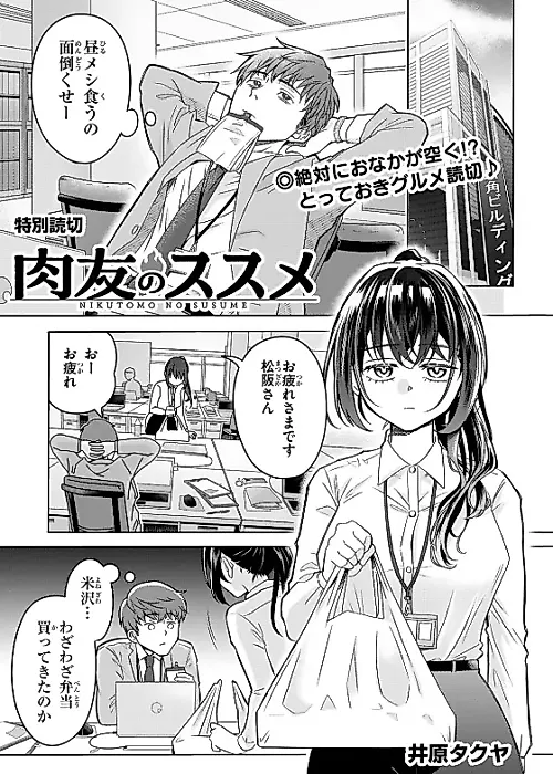 Cover image for the manga called Nikutomo no Susume