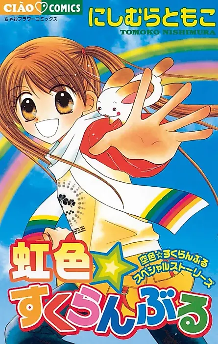 Cover image for the manga called Rainbow Scramble