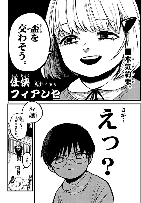 Cover image for the manga called Ninkyou Fiance