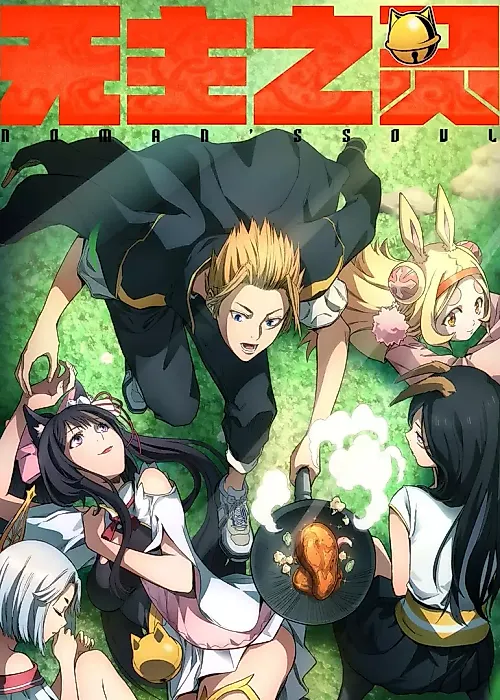 Cover image for the manhua called 