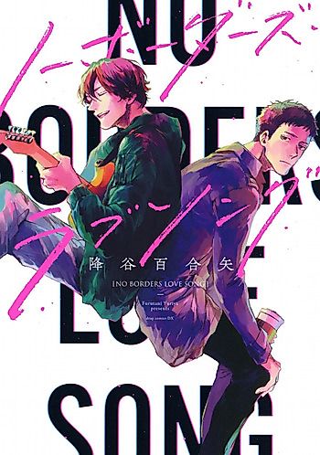 Cover image for the manga called No Borders Love Song