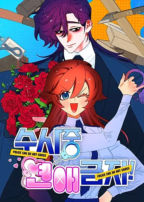 Cover image for the manhwa called No Dating During Investigation!