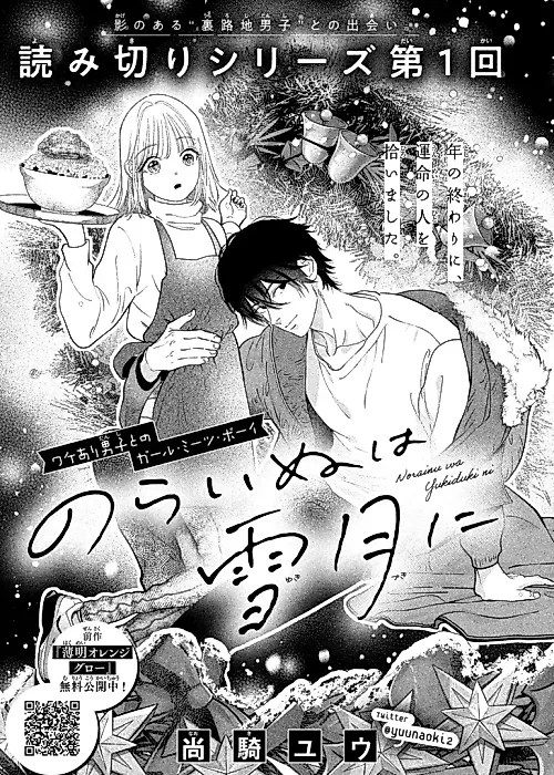Cover image for the manga called Norainu wa Yuki Tsuki ni