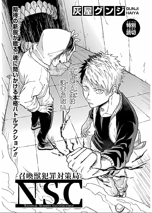 Cover image for the manga called NSC: Shoukanjuu Hanzai Taisakukyoku