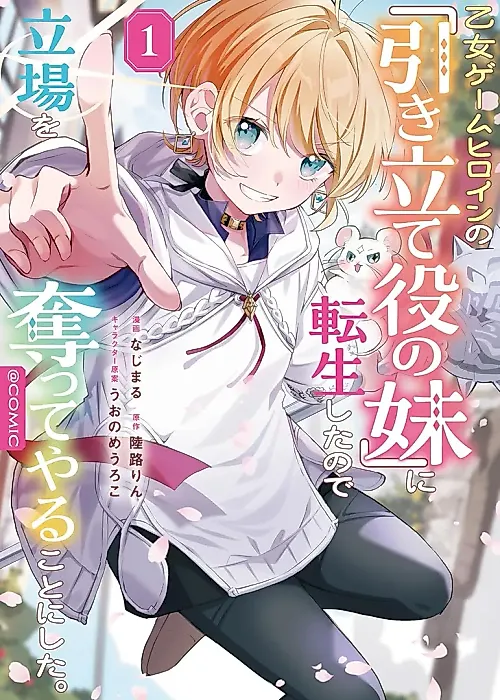 Cover image for the manga called I Reincarnated as the Otome Game Heroine's "Supporting Little Sister," so I Decided to Take Her Place