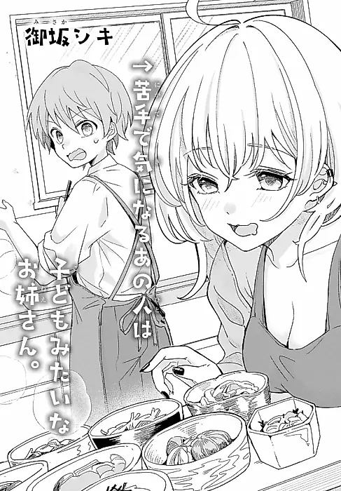 Cover image for the manga called Otona ni Otooshi