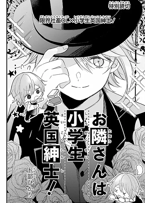 Cover image for the manga called Otonari-san wa Shougakusei Eikoku Shinshi!