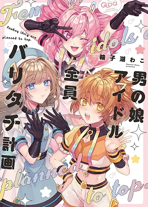 Cover image for the manga called All Femboys In This Idol Group Are Ardent Top Chapter 1-The Case of Kanon and The President