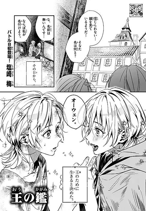 Cover image for the manga called Ou no Kagami