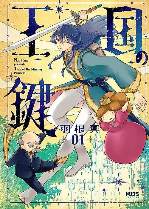 Cover image for the manga called Oukoku no Kagi: Tale of the Missing Princess