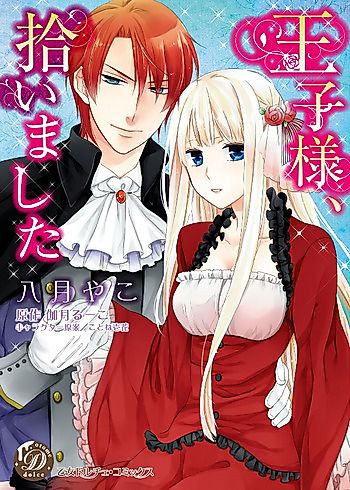 Cover image for the manga called Ouji-sama, Hiroimashita
