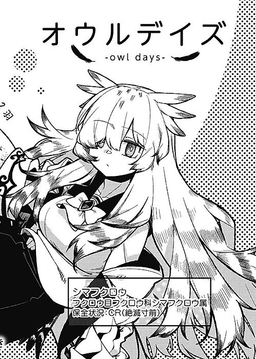 Cover image for the manga called Owl Days