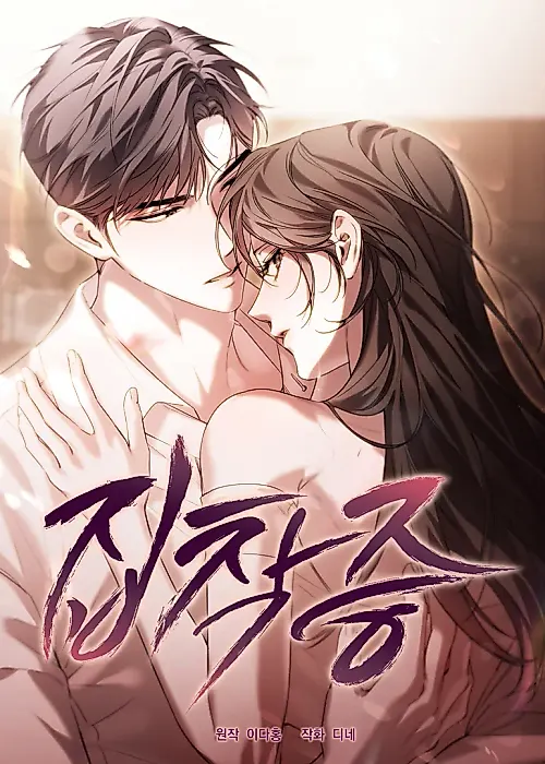 Cover image for the manhwa called Obsession