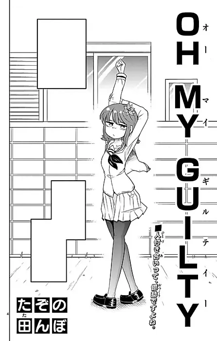 Cover image for the manga called OH MY GUILTY