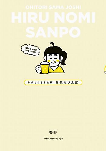 Cover image for the manga called Ohitori-sama Joshi Hiru Nomi Sanpo