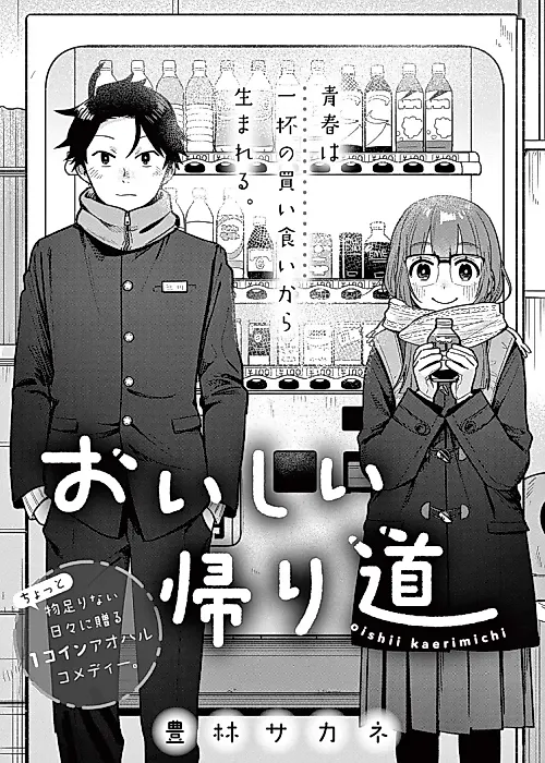 Cover image for the manga called Oishii Kaerimichi