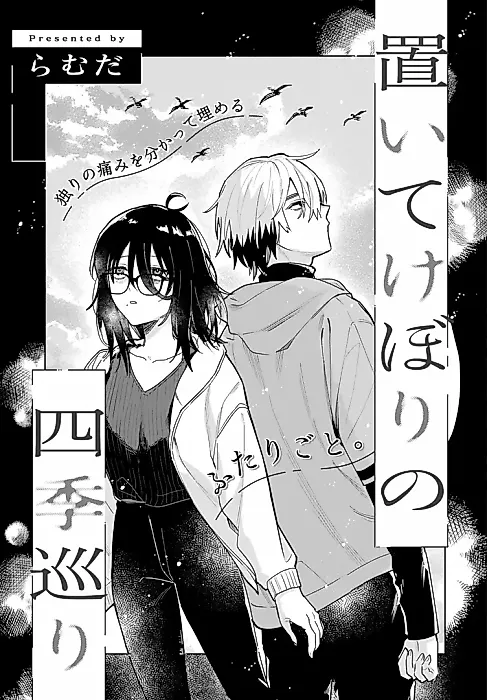 Cover image for the manga called Oitekebori no Shiki Meguri