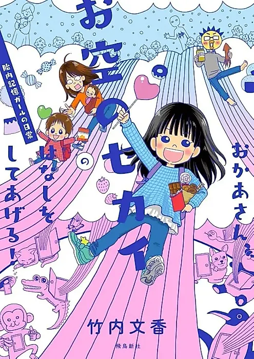 Cover image for the manga called Hi-chan no Monogatari