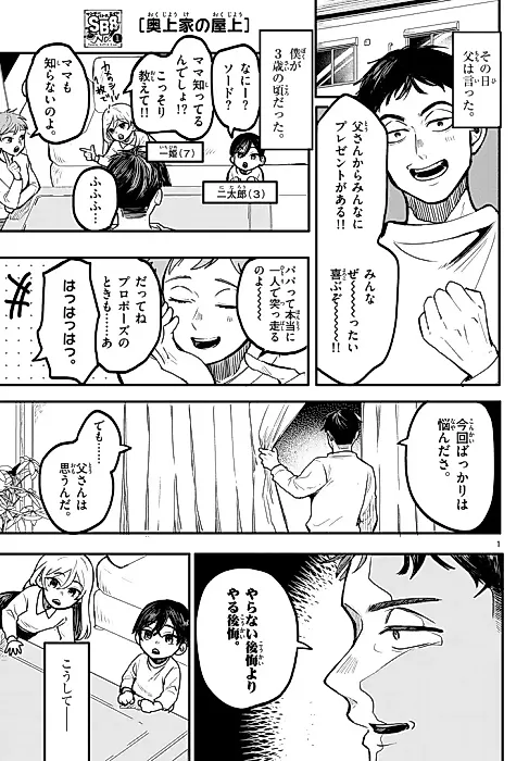 Cover image for the manga called Okujou-ke no Okujou