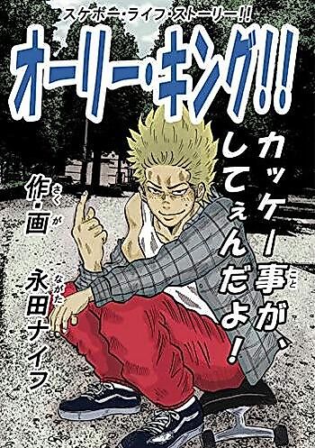Cover image for the manga called Ollie King!!