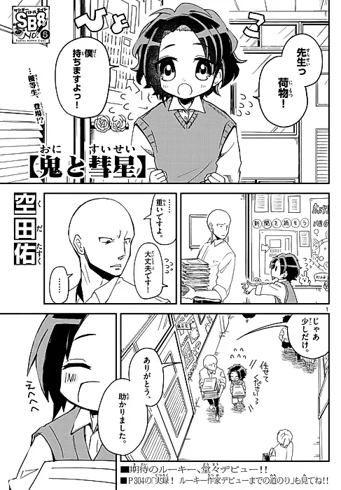 Cover image for the manga called Oni to Suisei