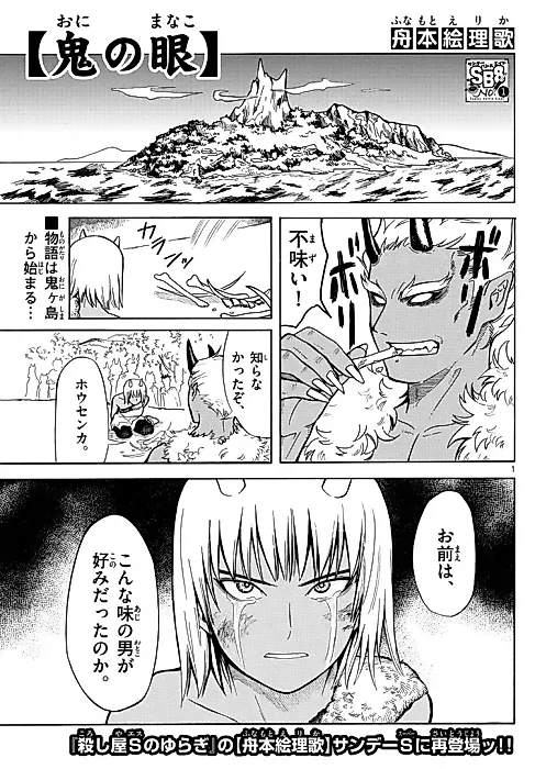 Cover image for the manga called Oni no Manako