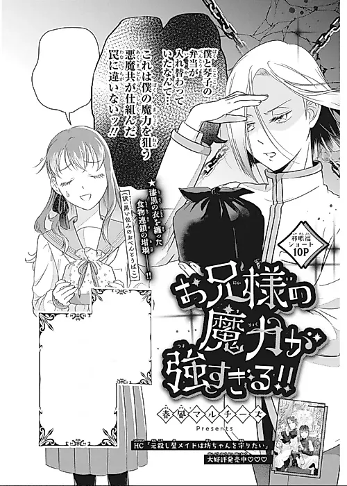 Cover image for the manga called Onii-sama no Maryoku ga Tsuyosugiru!