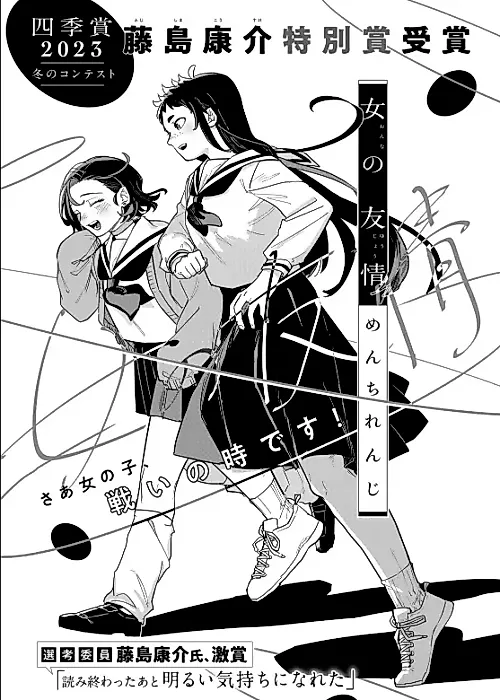 Cover image for the manga called Onna no Yuujou
