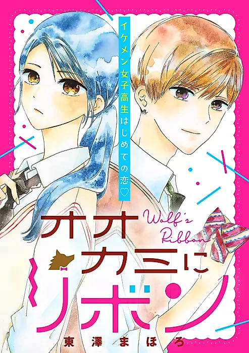 Cover image for the manga called Wolf's Ribbon