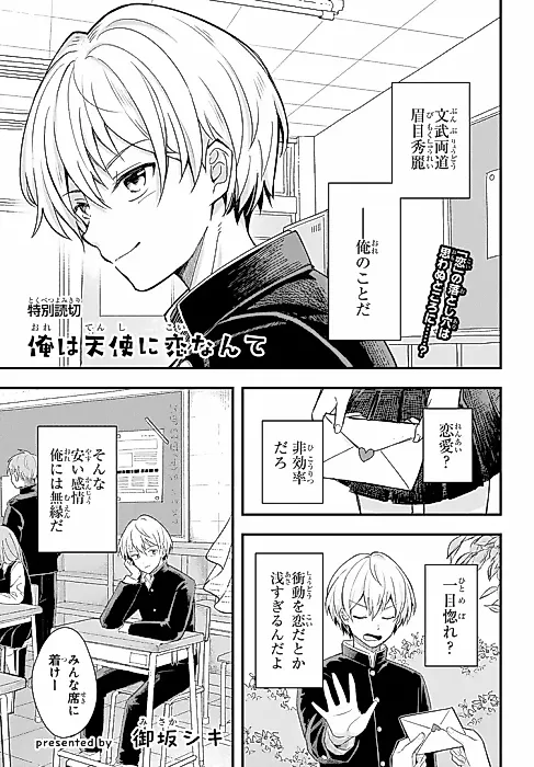 Cover image for the manga called Ore wa Tenshi ni Koi Nante